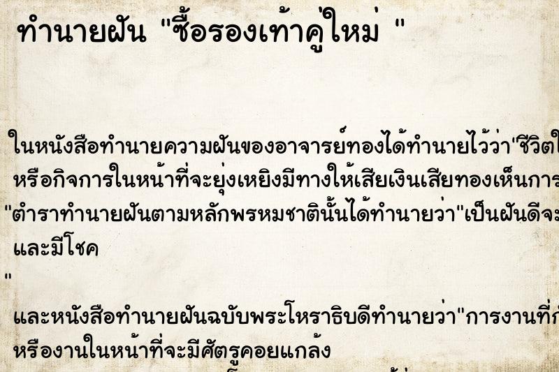 ทำนายฝันทำนายฝันซื้อรองเท้าคู่ใหม่